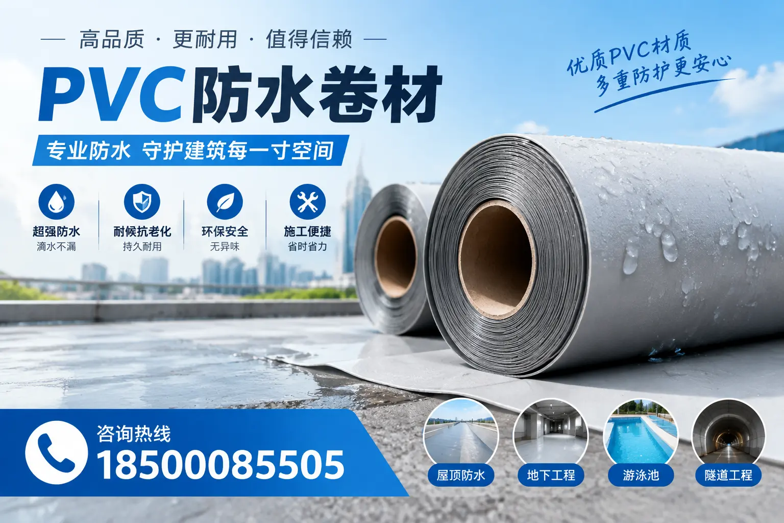 如何评估PVC防水卷材的性价比?西安消费者必读