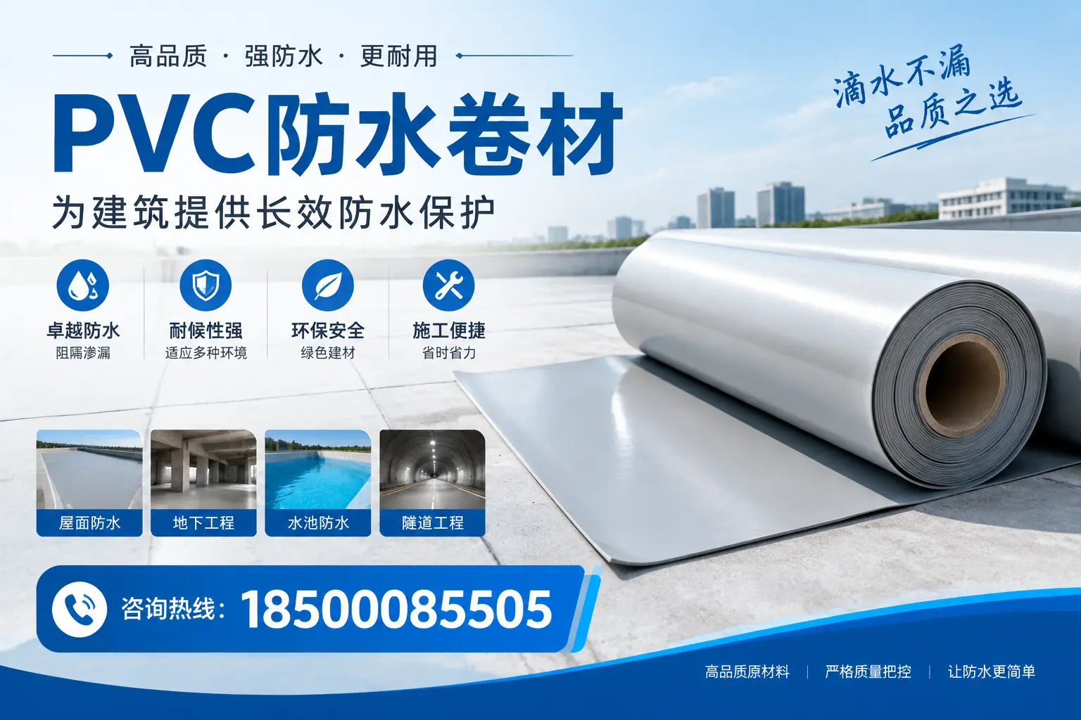 如何选择适合的PVC防水卷材?专家为您解答西安的需求
