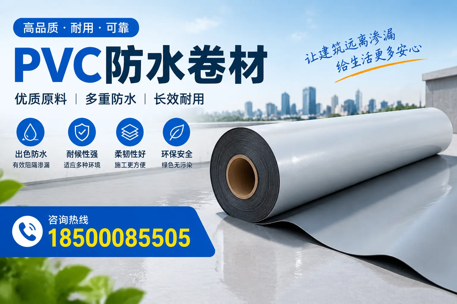 PVC防水卷材与其他防水材料的对比,西安用户的决策参考
