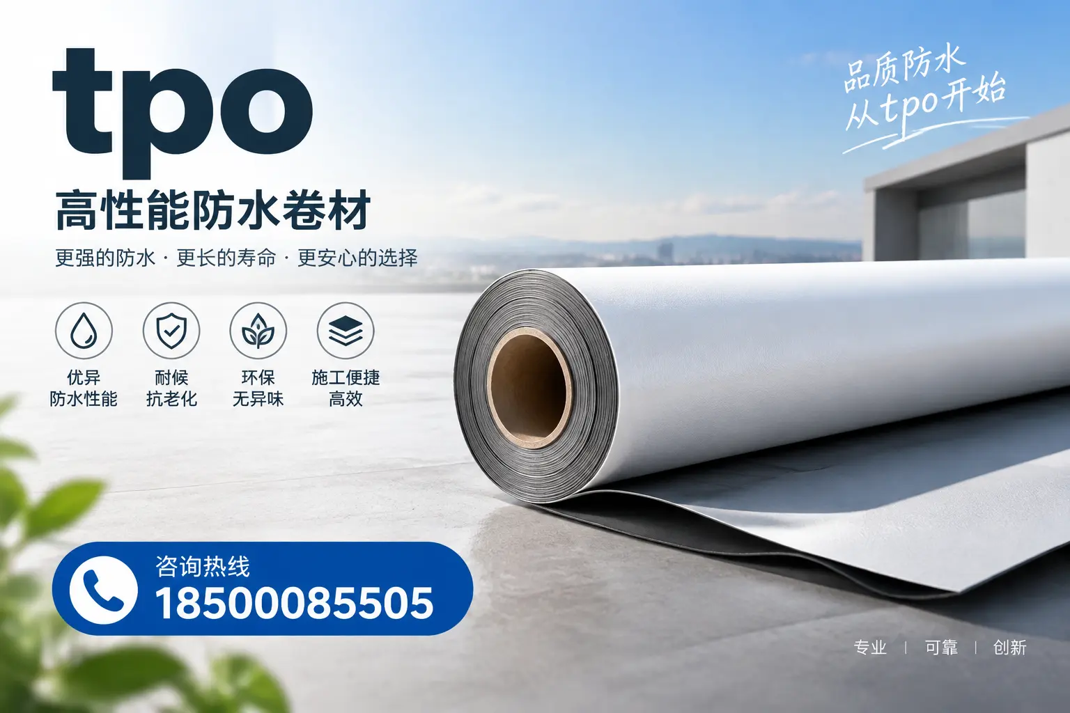 如何选择适合的tpo材料?西安企业选型指南