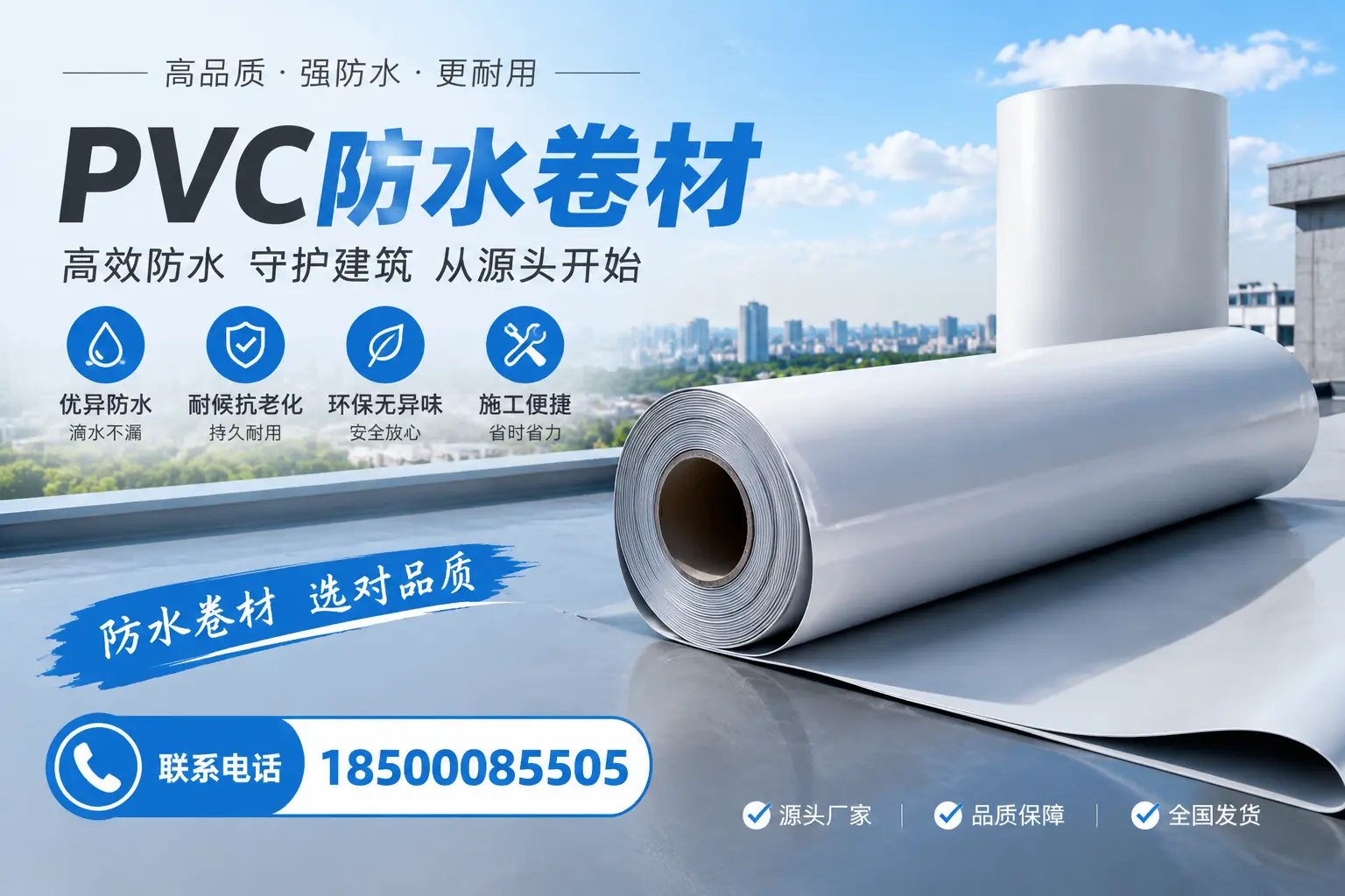 如何判断PVC防水卷材的质量优劣?西安选购技巧