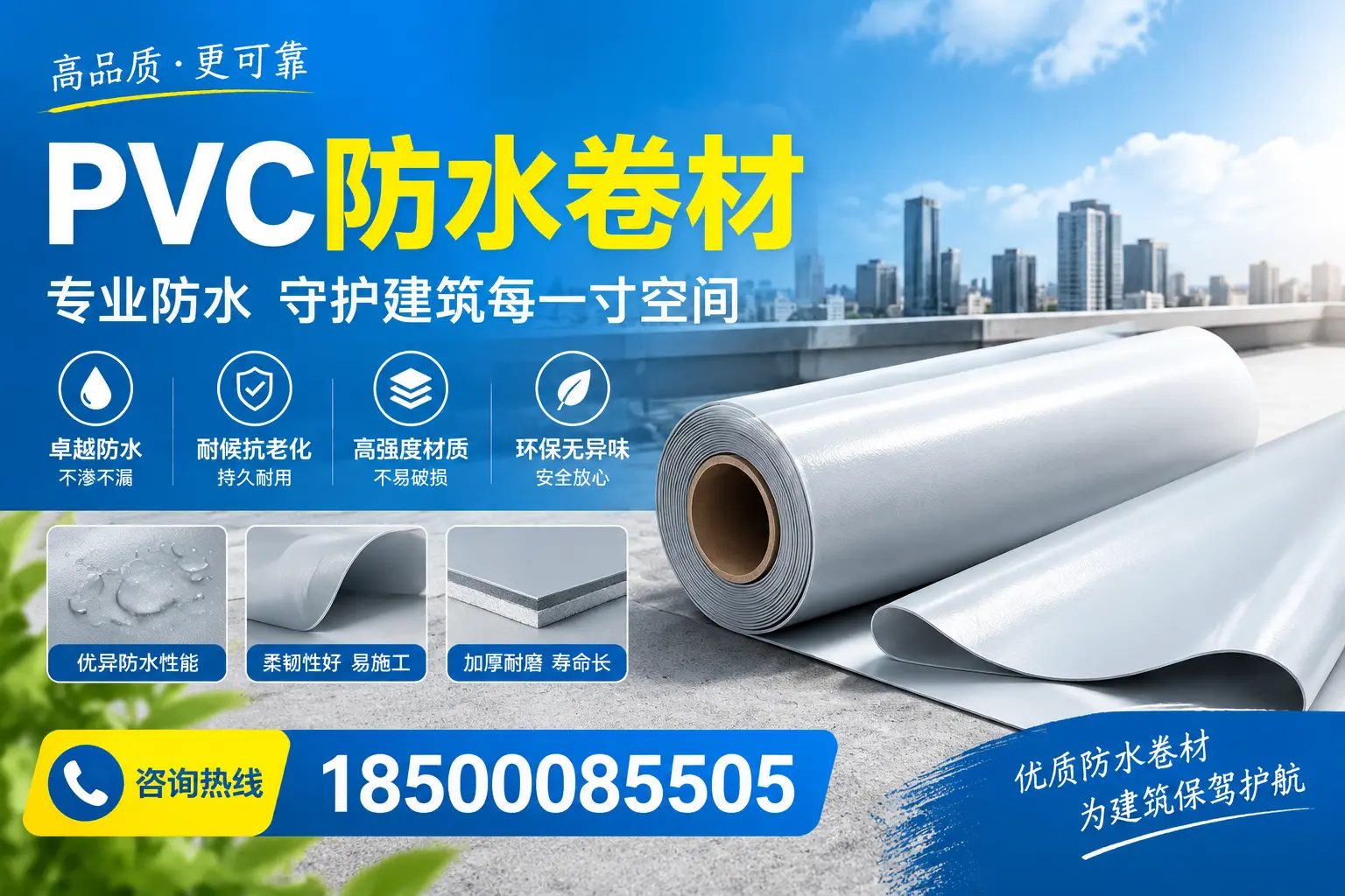 PVC防水卷材的施工流程详解,适合西安装修工人