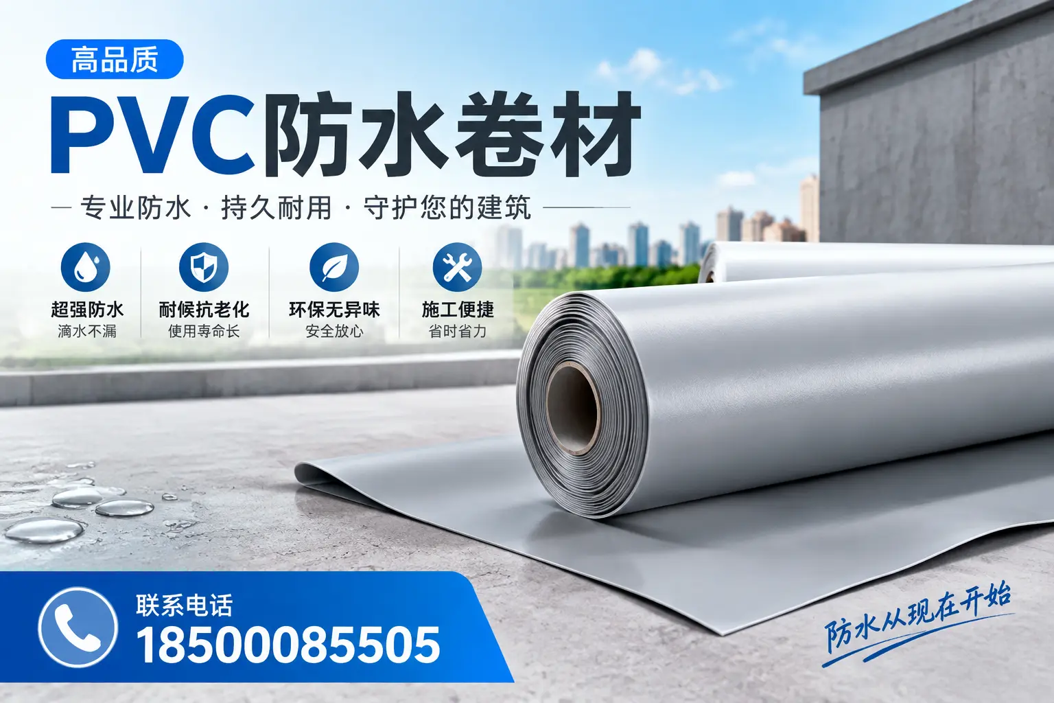 PVC防水卷材的施工流程详解,适合西安装修工人