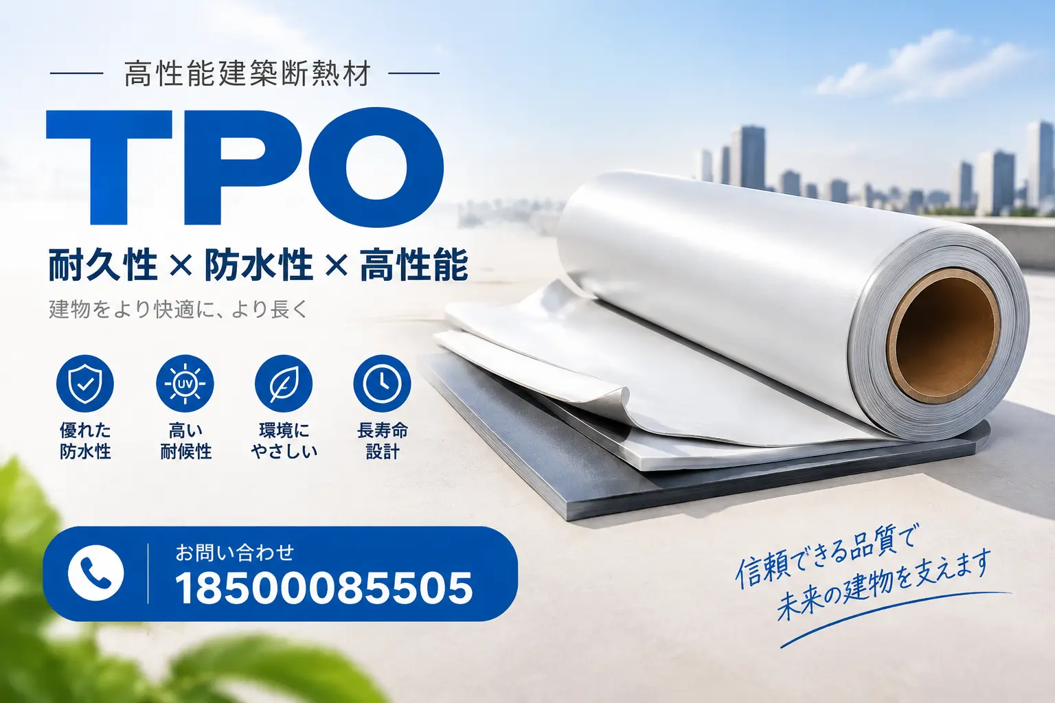 西安的TPO材料市场现状及未来趋势