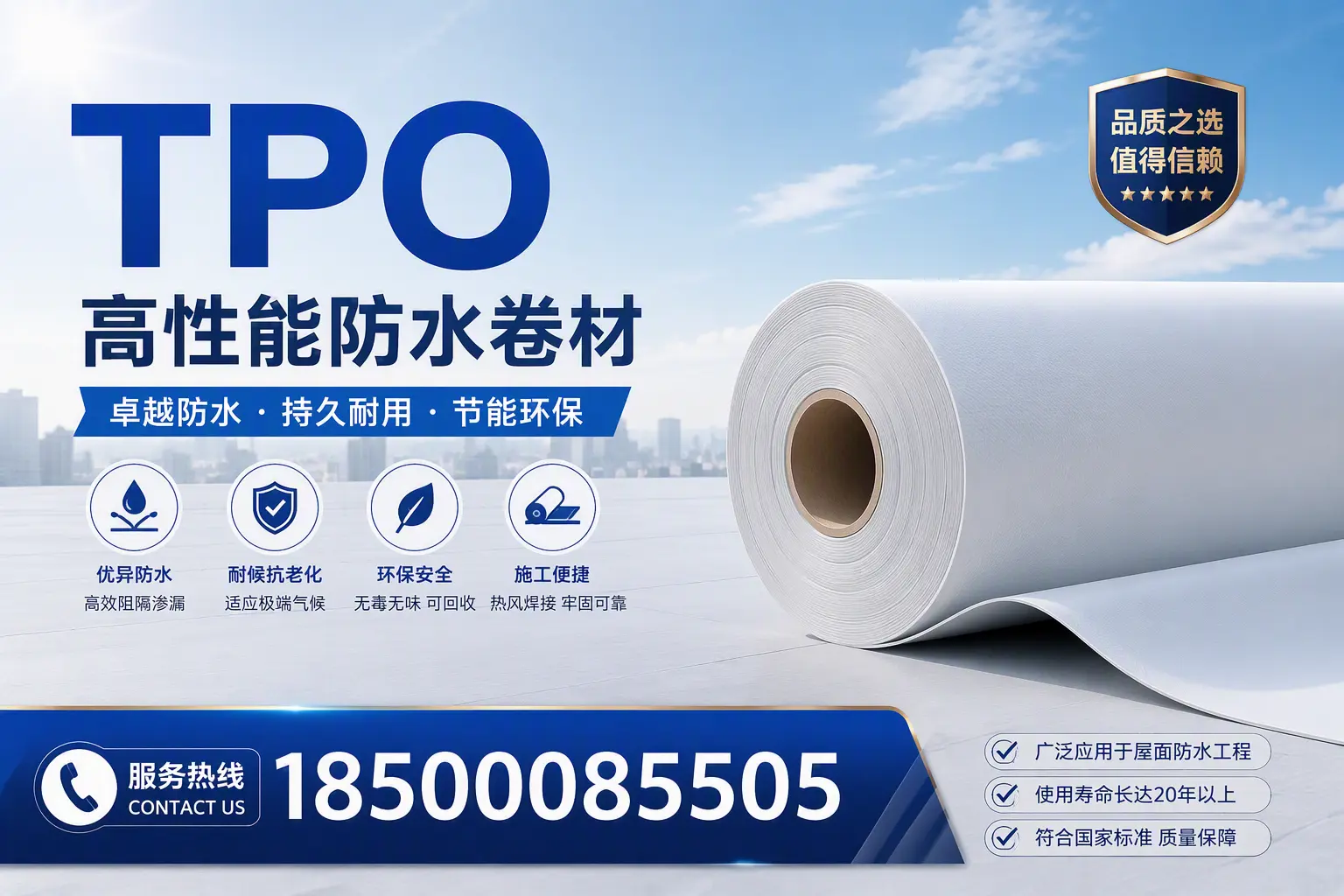 TPO材料的环保特性及其在西安的应用