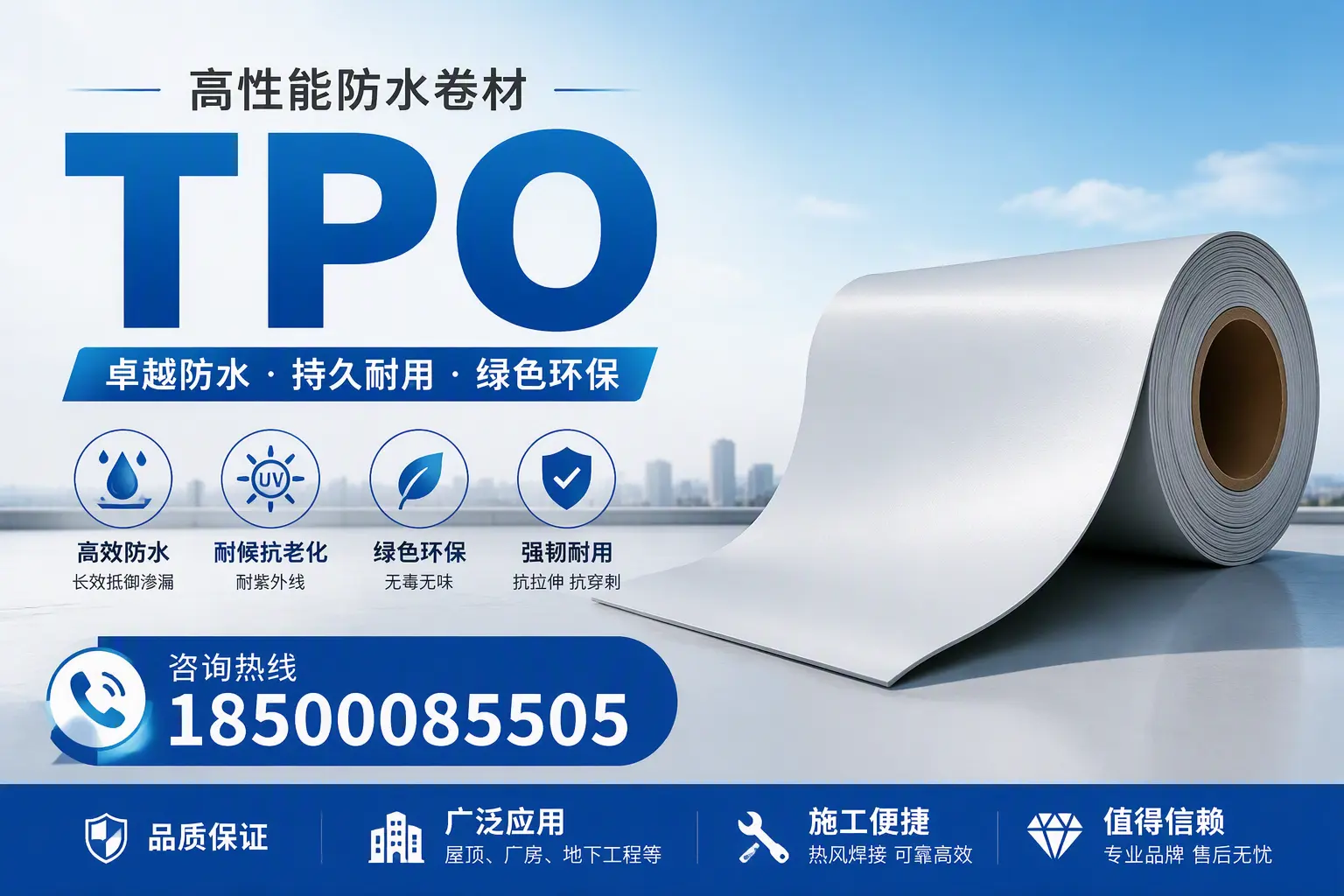 TPO材料的环保特性及其在西安的应用