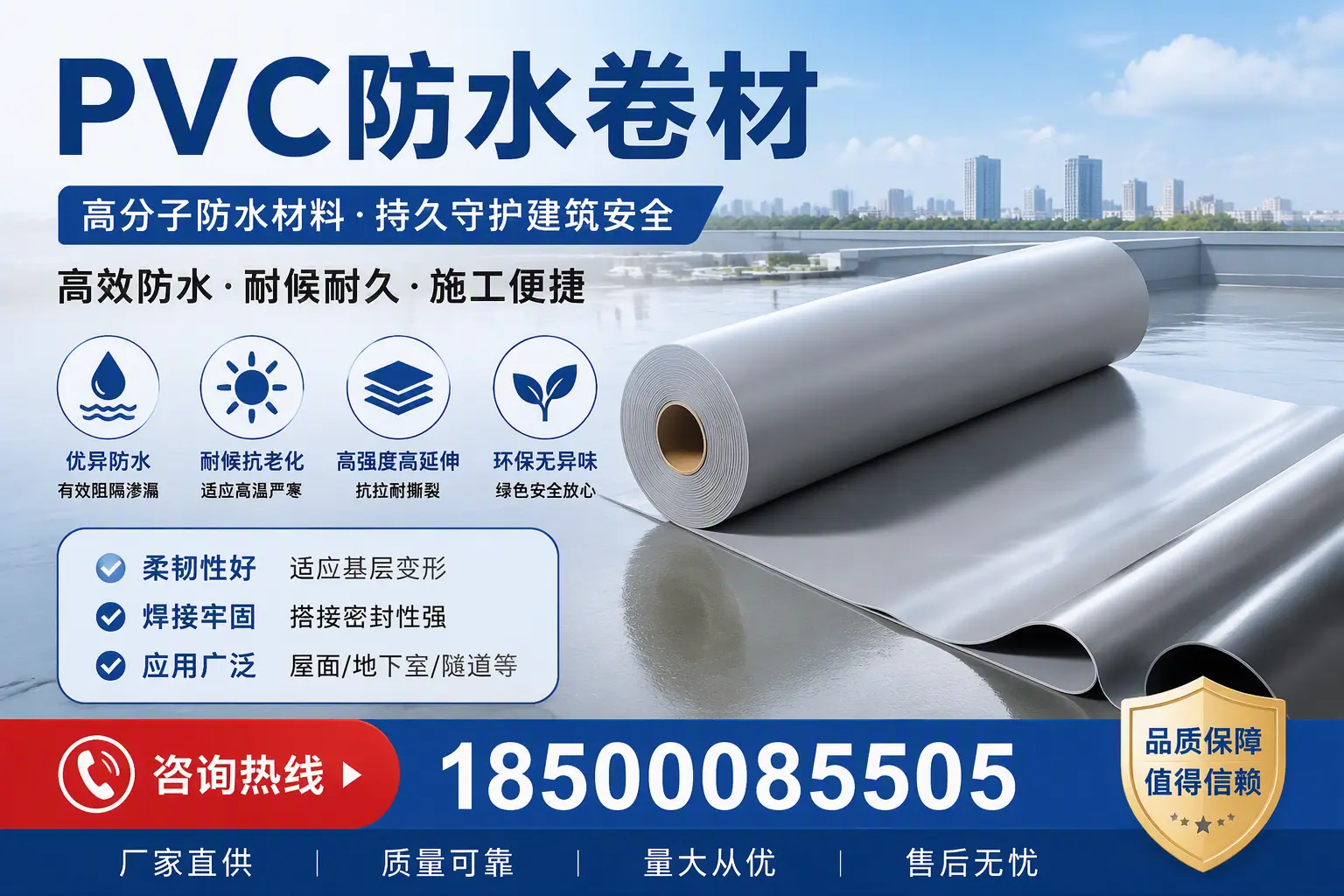 pvc防水卷材在西安的选择与应用指南