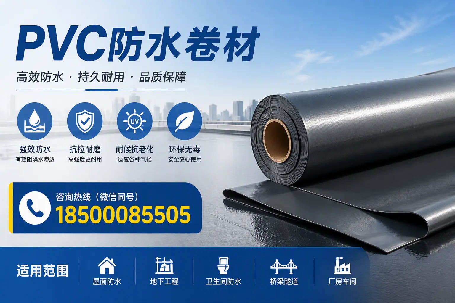 pvc防水卷材在西安的选择与应用指南