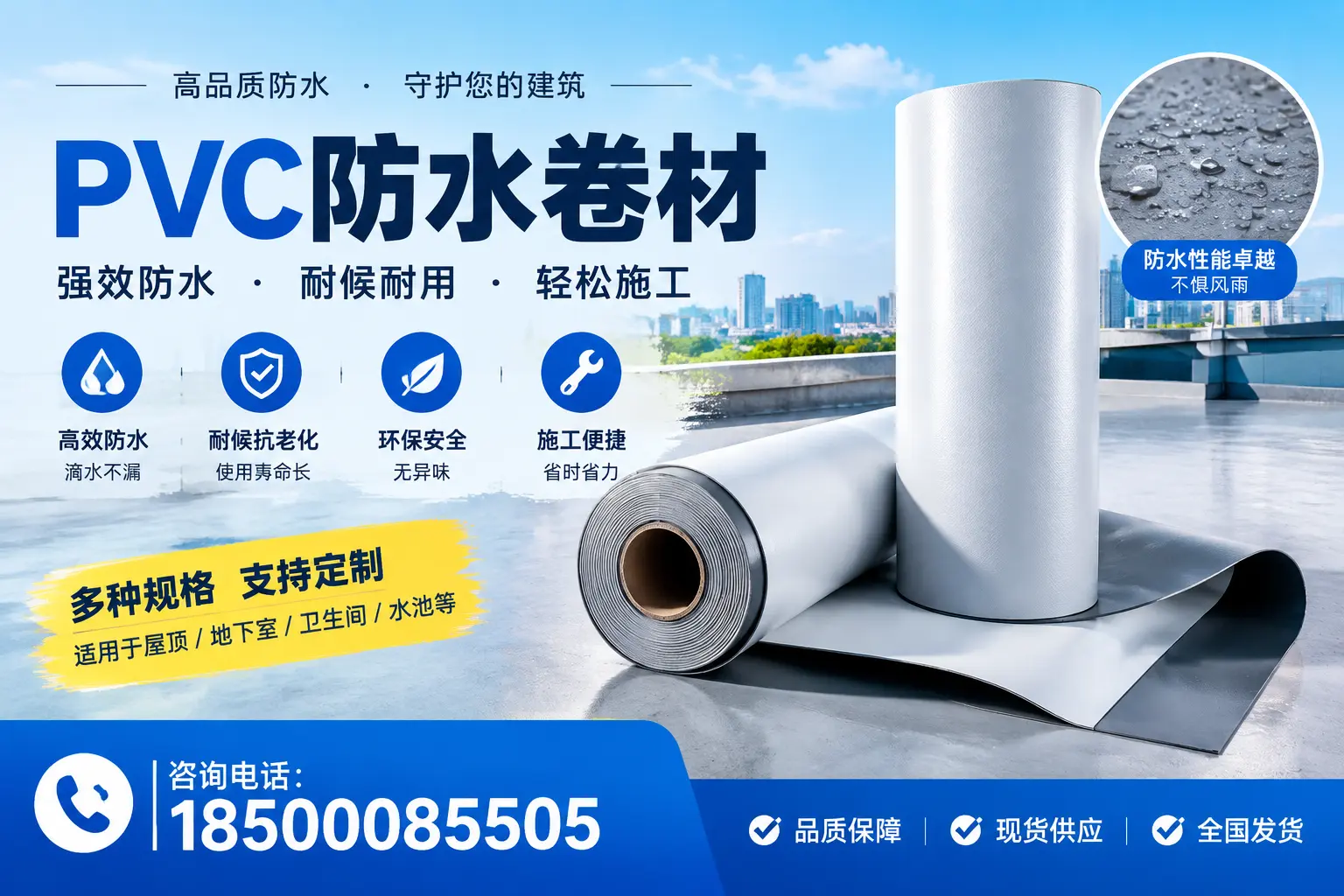 PVC防水卷材的安全性分析,西安居民需了解的知识