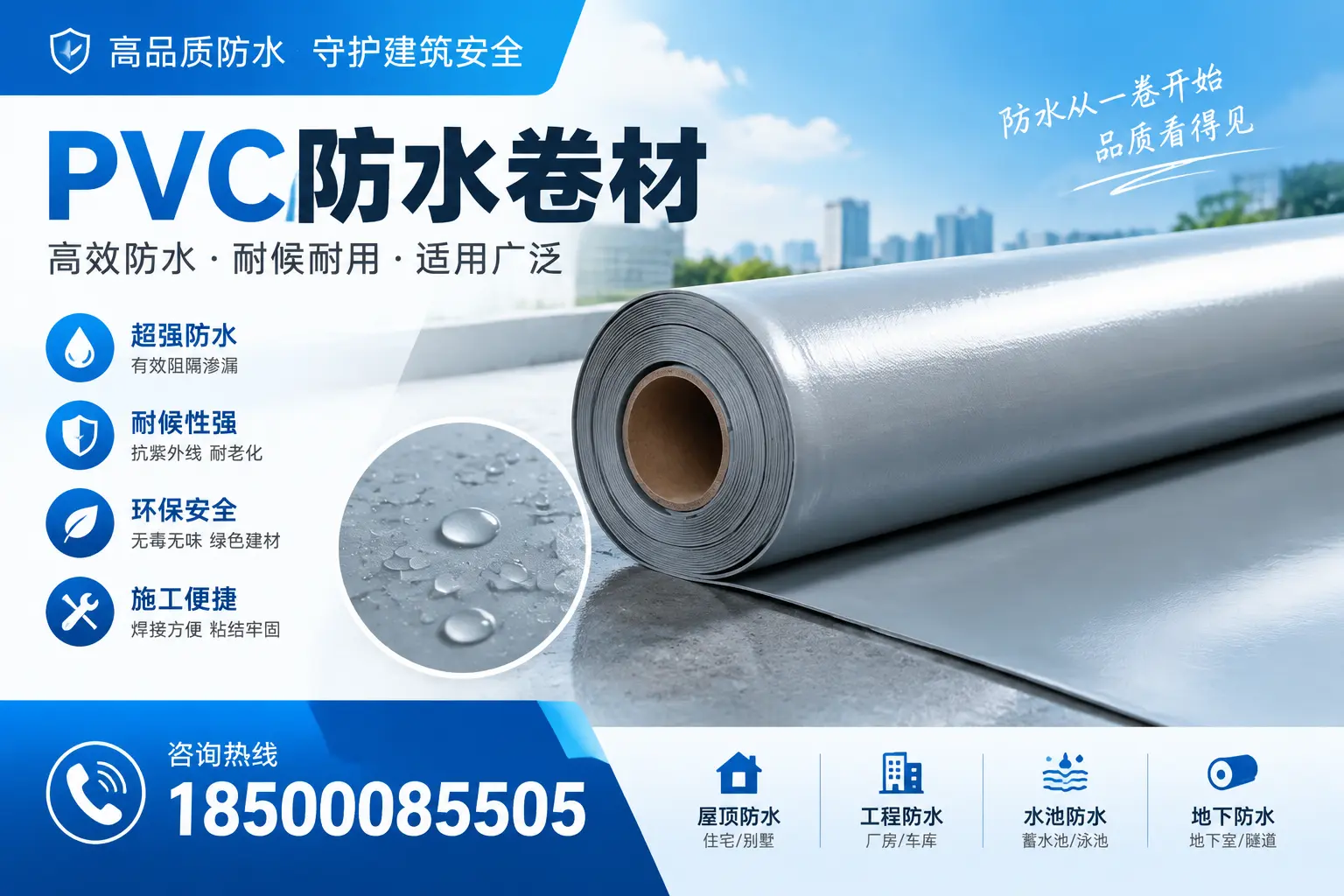 如何正确储存PVC防水卷材?西安用户的实用建议