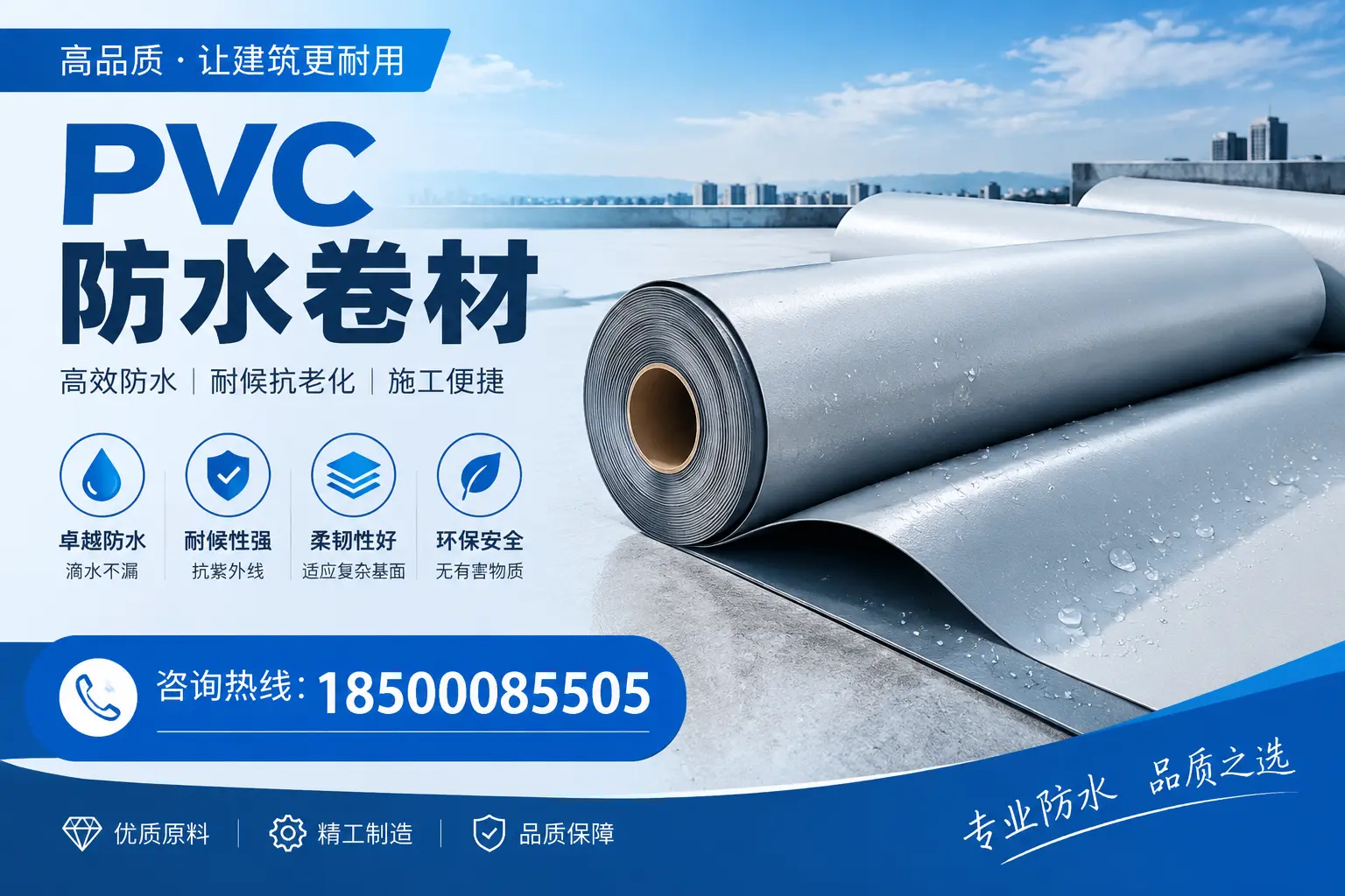 西安地区pvc防水卷材的施工注意事项