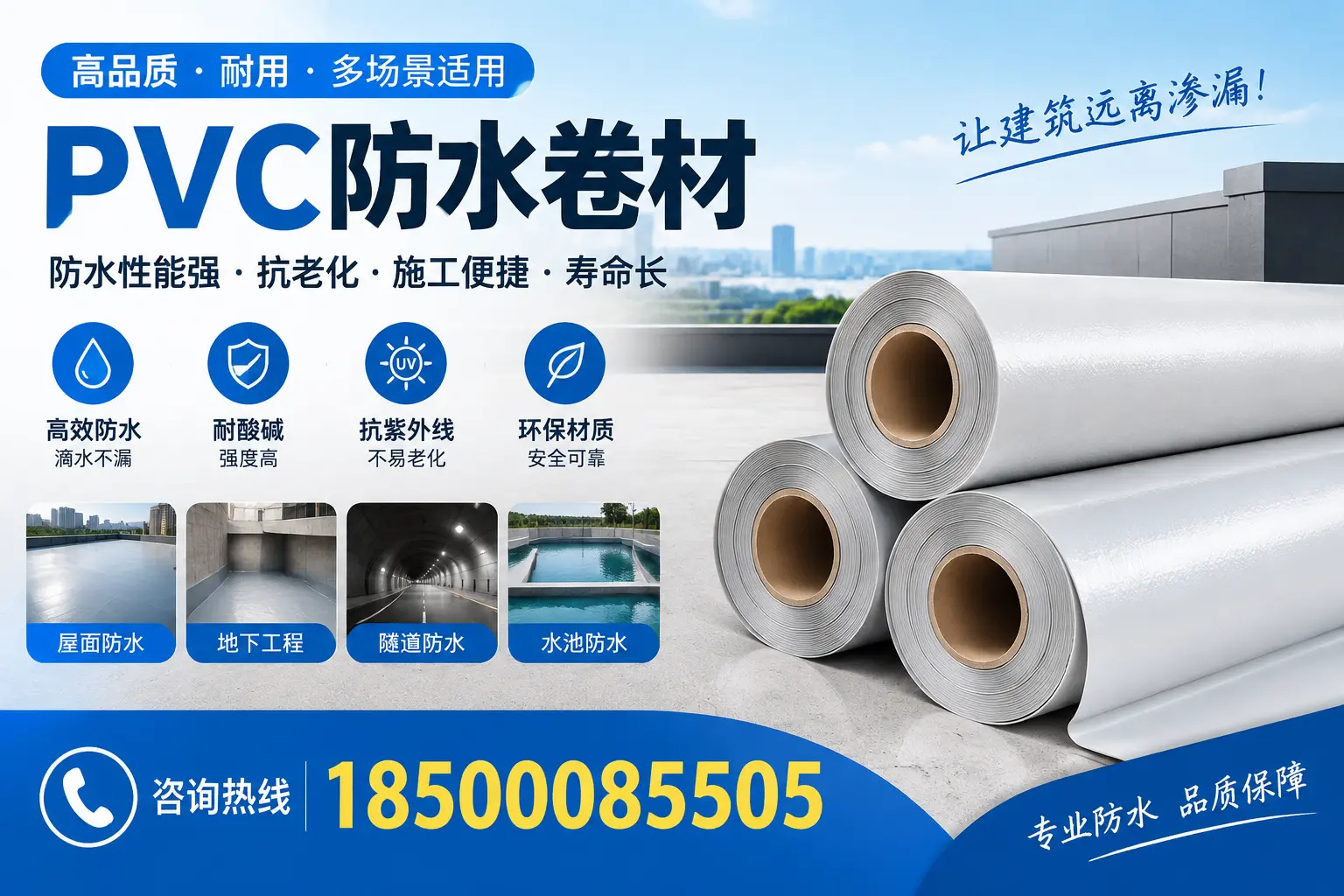 西安PVC防水卷材的价格行情及购买渠道分析