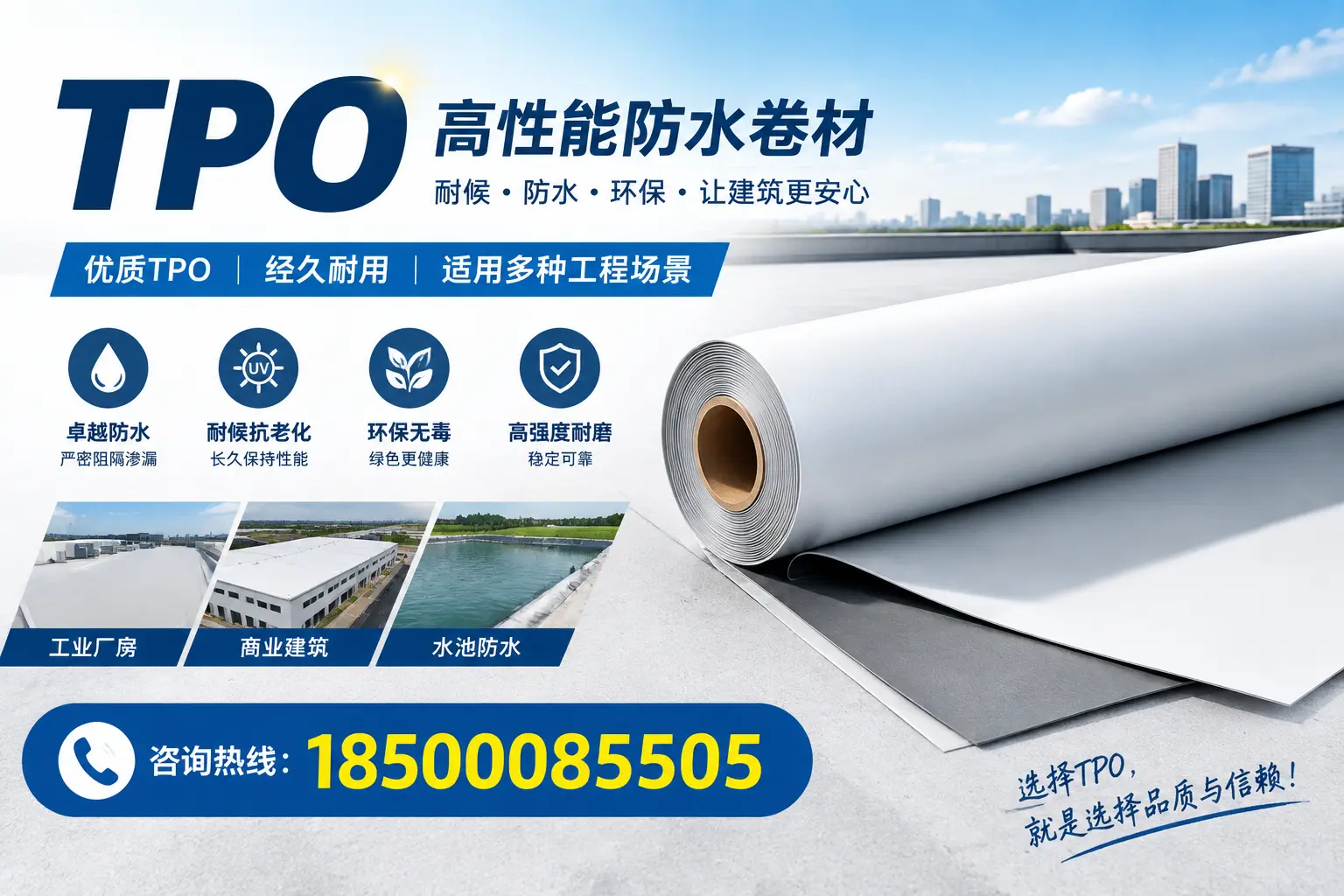 tpo的施工注意事项,确保西安项目顺利进行