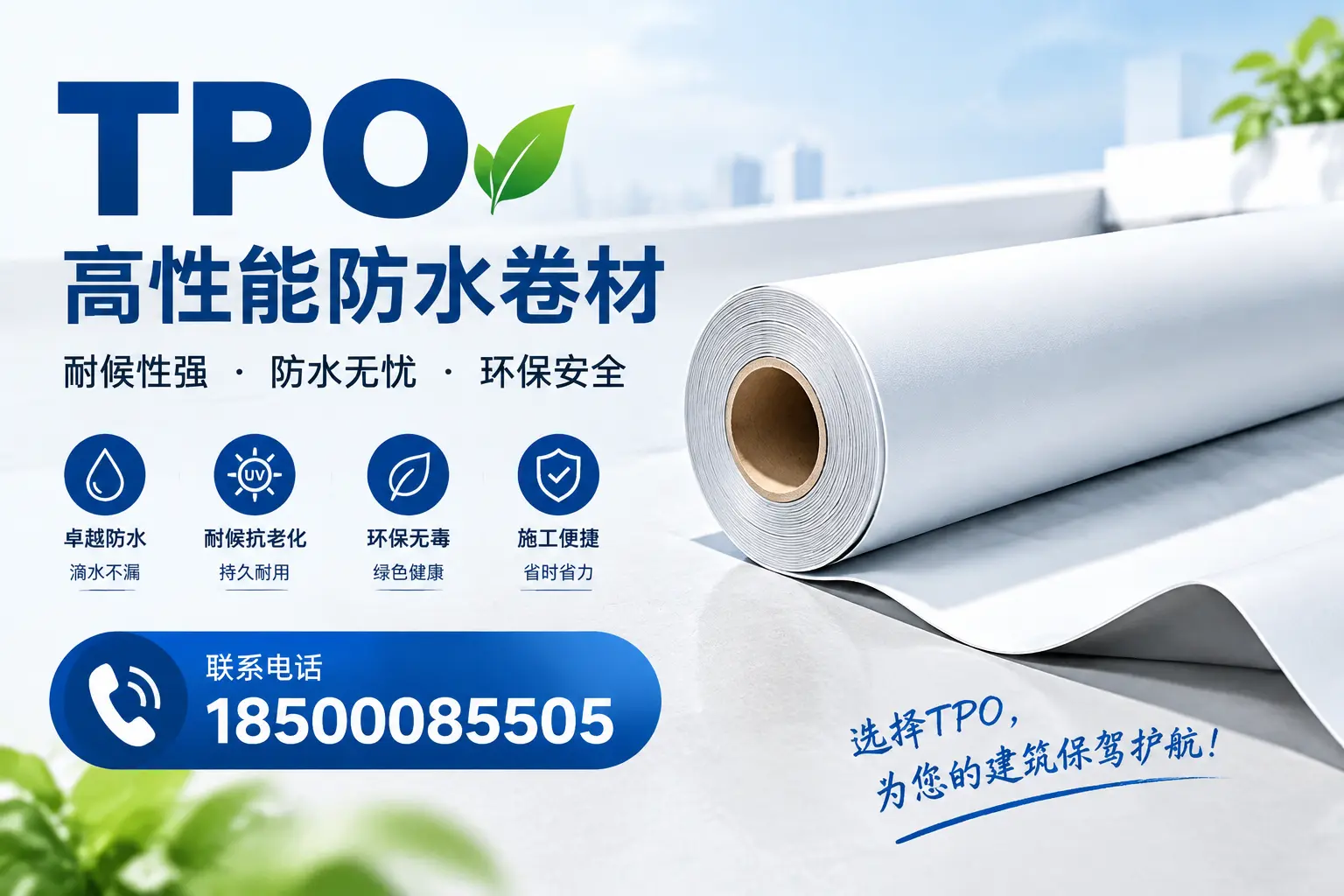 tpo的施工注意事项,确保西安项目顺利进行