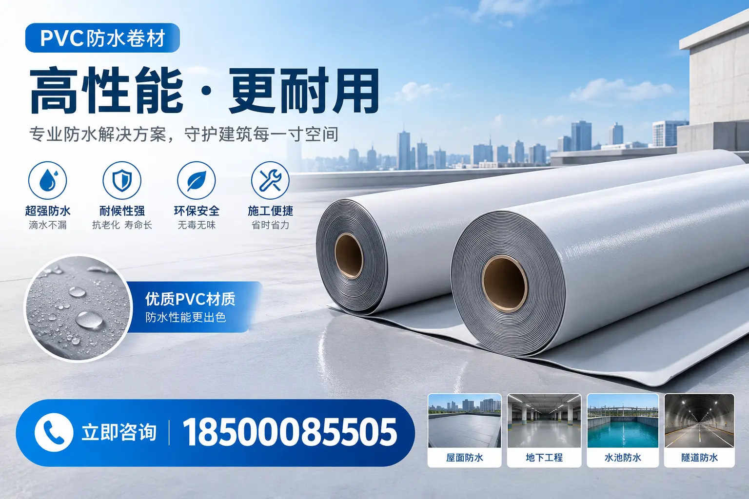 PVC防水卷材选型对比:如何做出明智选择?西安指南