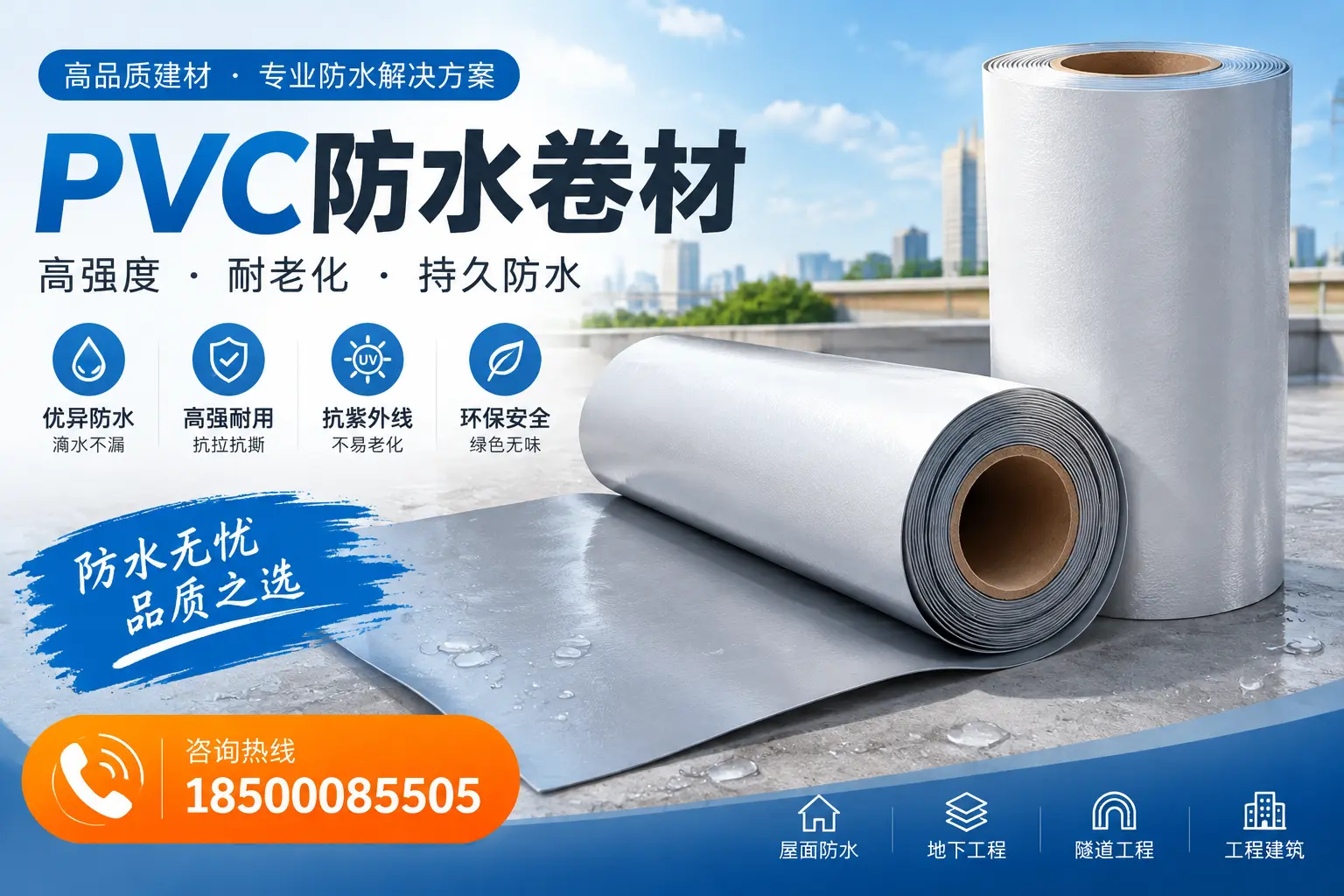 PVC防水卷材的使用寿命与维护周期,适合西安业主参考