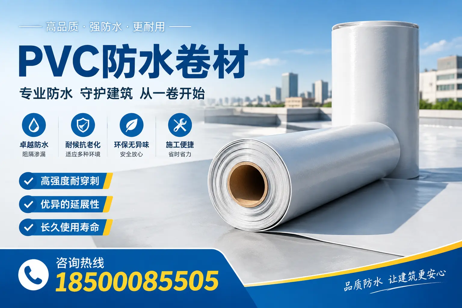 PVC防水卷材的使用寿命与维护周期,适合西安业主参考