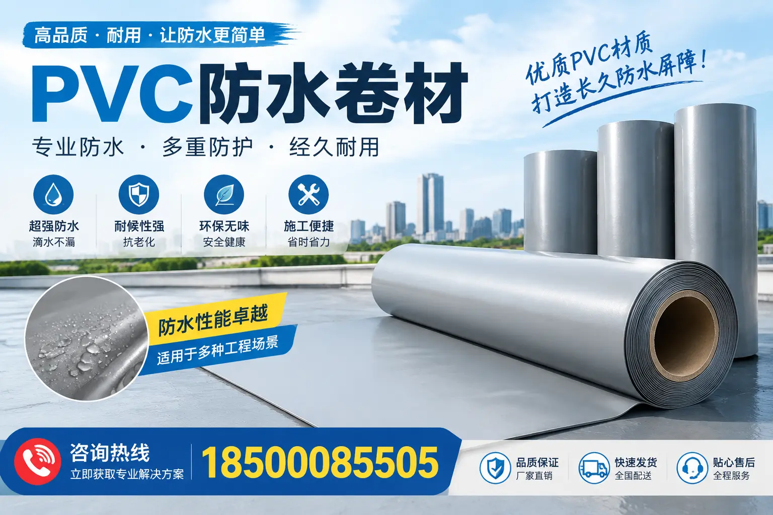 什么是pvc防水卷材?西安消费者需了解的基础知识