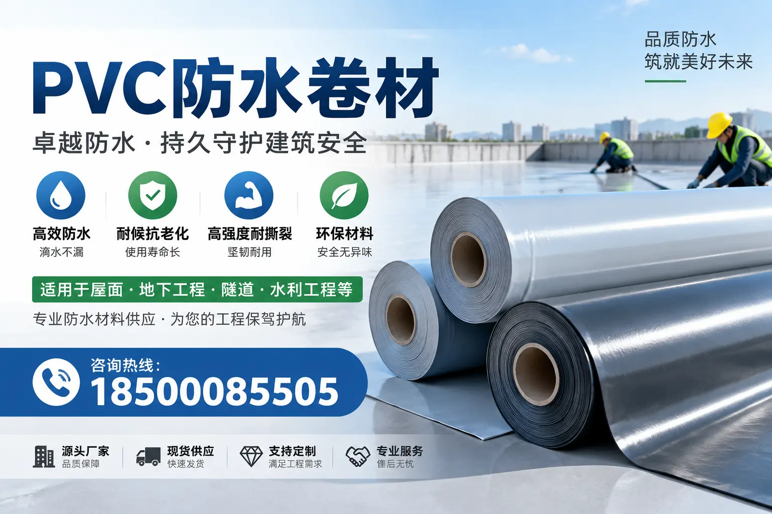PVC防水卷材的优势与应用解析,适合西安企业使用