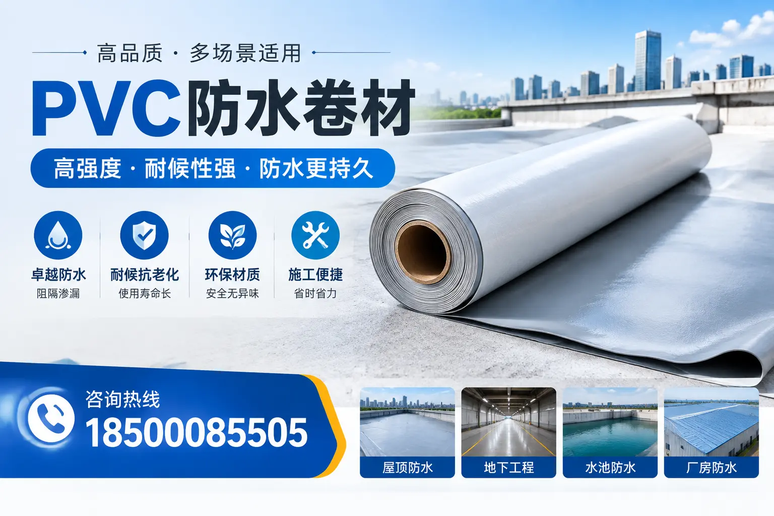 PVC防水卷材的优势与应用解析,适合西安企业使用