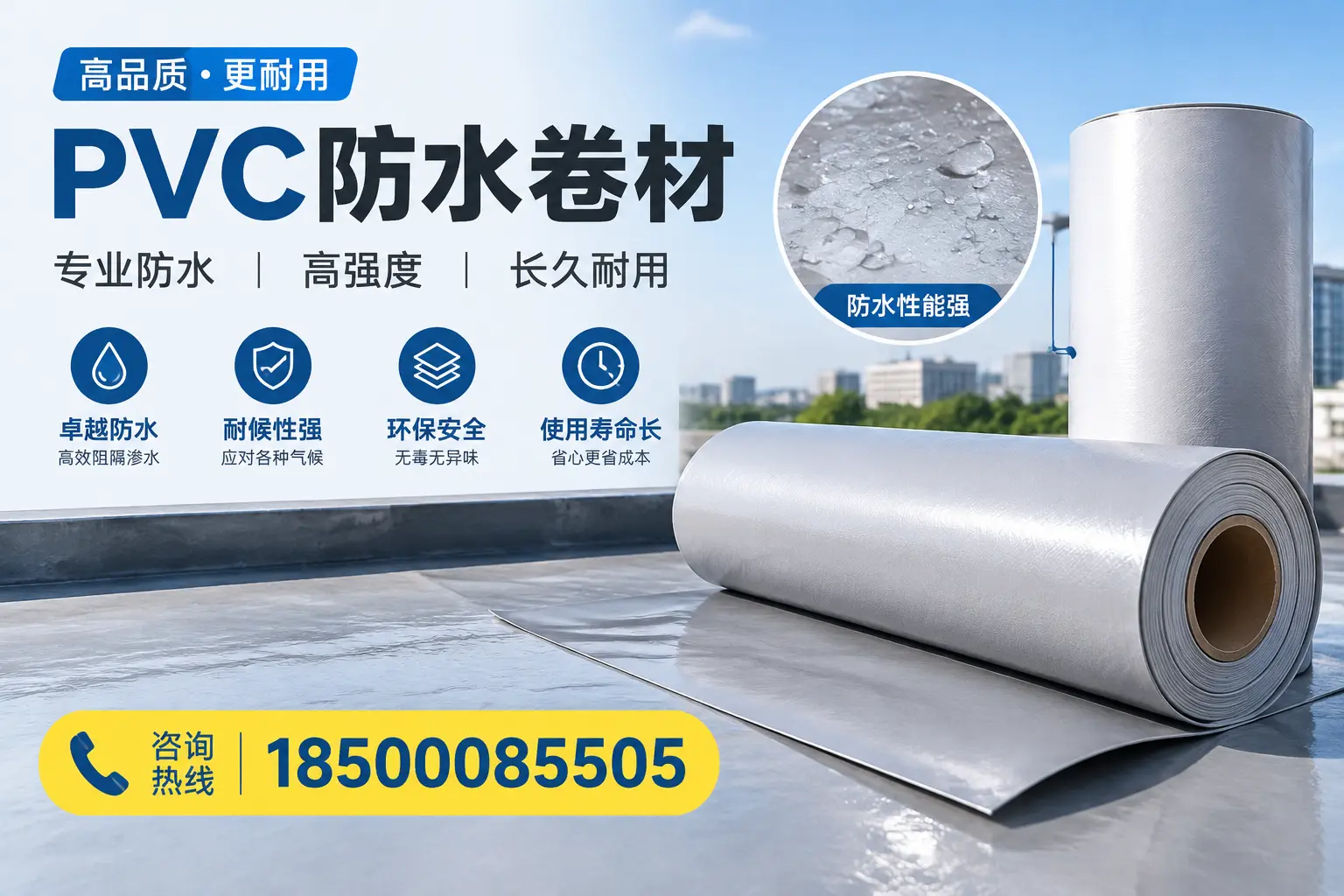 PVC防水卷材的安装方法与注意事项,西安用户必看