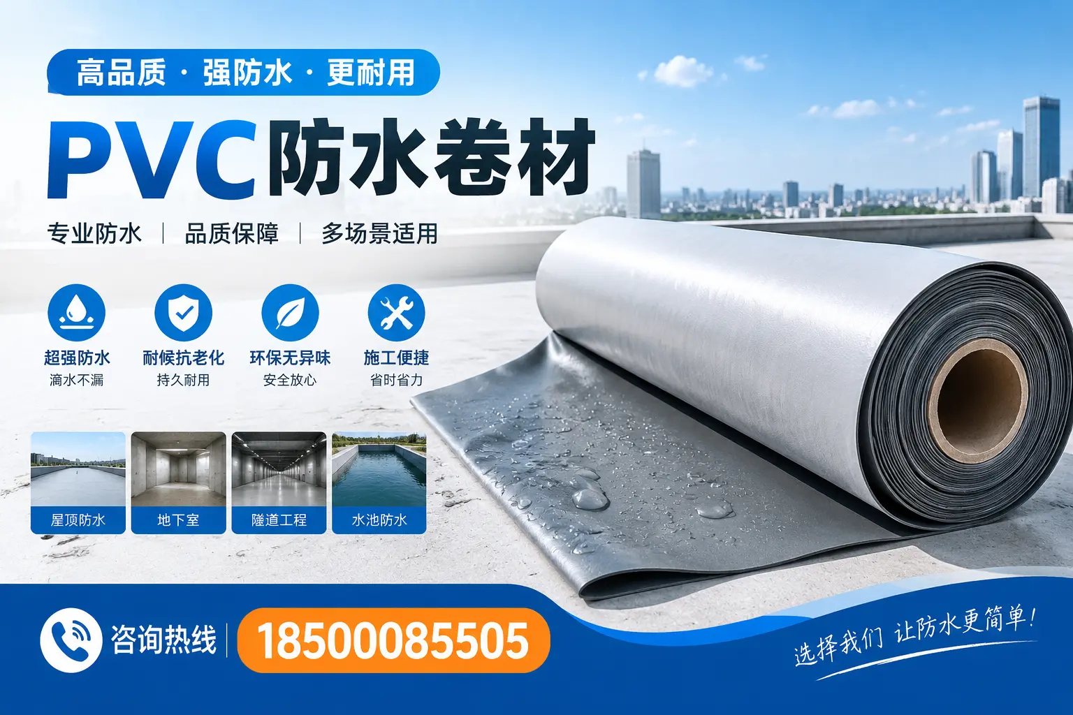 如何评估PVC防水卷材的性价比?西安消费者必看
