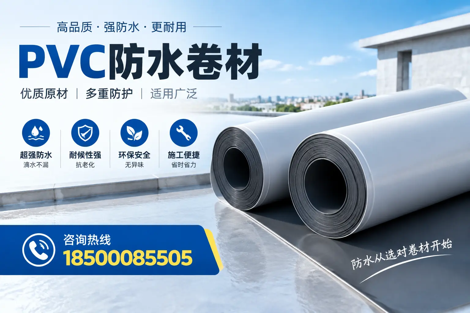 在西安如何利用PVC防水卷材提升建筑价值