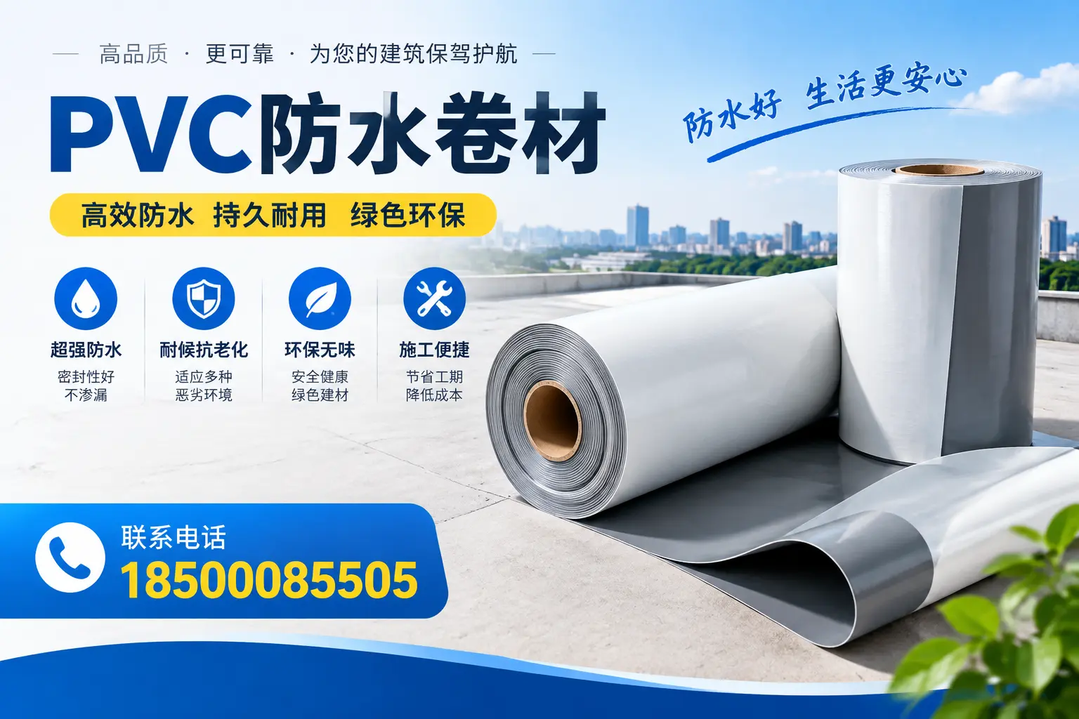 如何选择合适的PVC防水卷材?西安市场的实用指南
