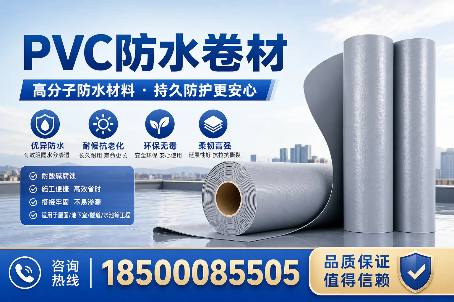 PVC防水卷材与其他材料的对比,西安用户选购参考
